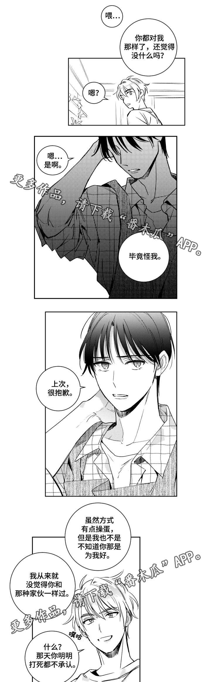 《甜蜜社团》漫画最新章节第36章：再来一次免费下拉式在线观看章节第【8】张图片