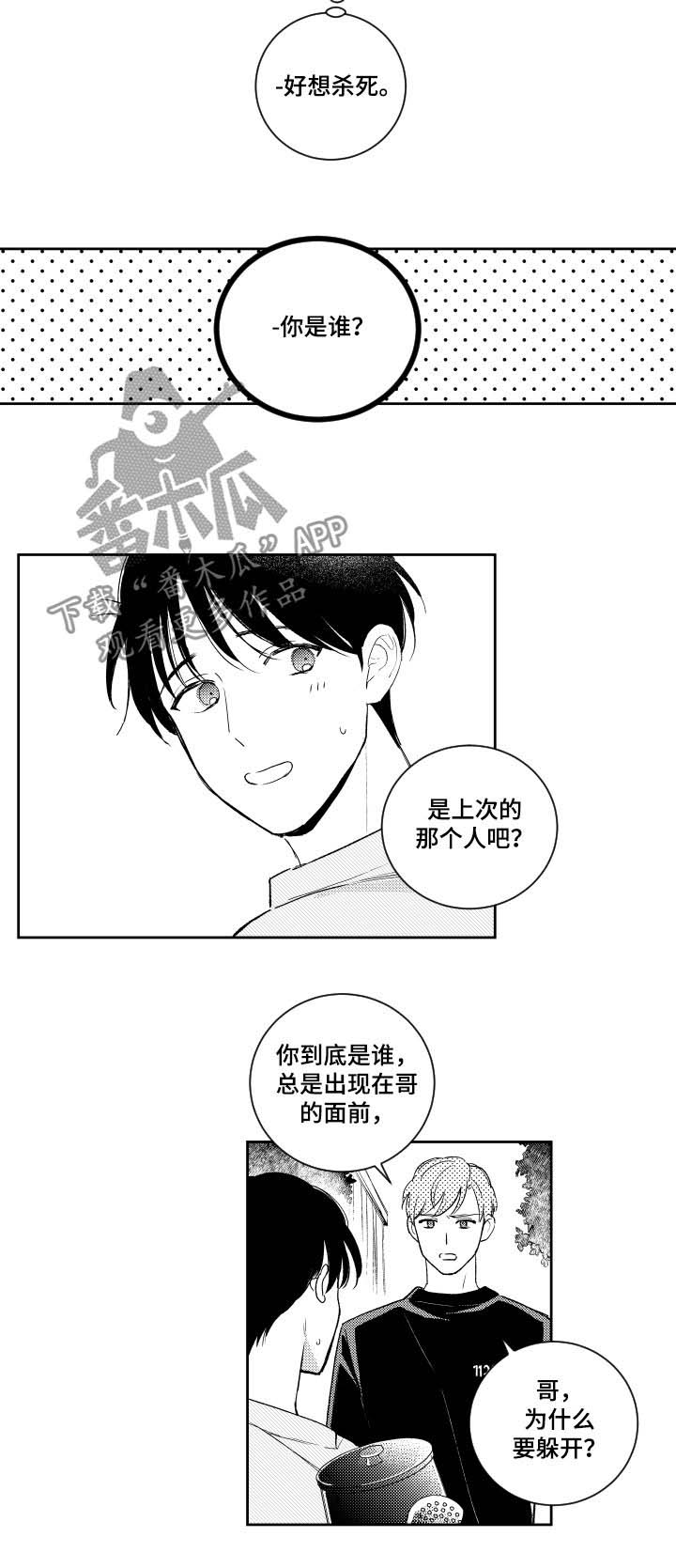 《甜蜜社团》漫画最新章节第79章：看来是疯了免费下拉式在线观看章节第【5】张图片