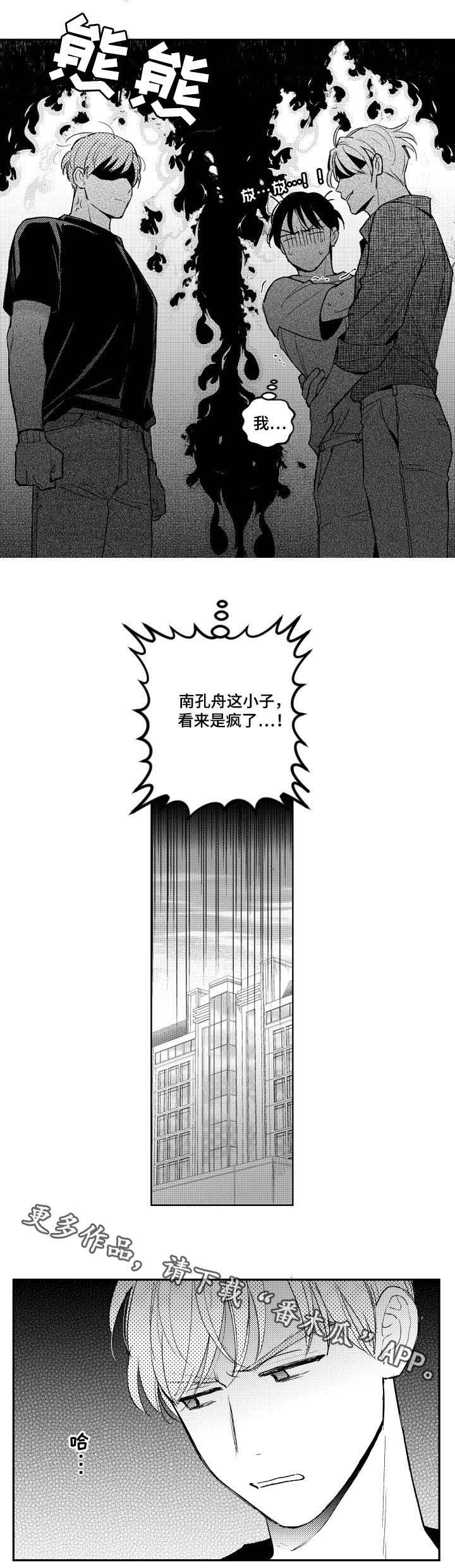 《甜蜜社团》漫画最新章节第79章：看来是疯了免费下拉式在线观看章节第【1】张图片