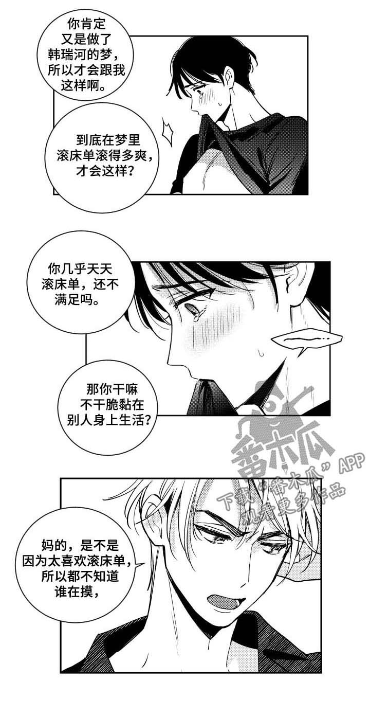 《甜蜜社团》漫画最新章节第48章：怎么办免费下拉式在线观看章节第【3】张图片