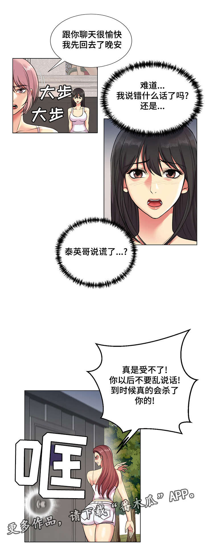 《参选者们》漫画最新章节第32章：威胁免费下拉式在线观看章节第【12】张图片