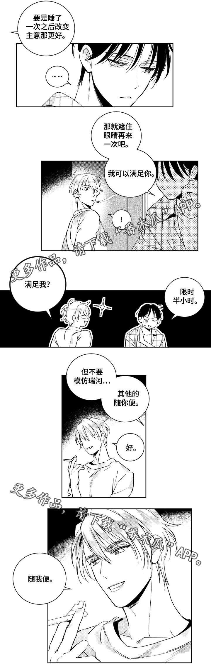 《甜蜜社团》漫画最新章节第36章：再来一次免费下拉式在线观看章节第【2】张图片