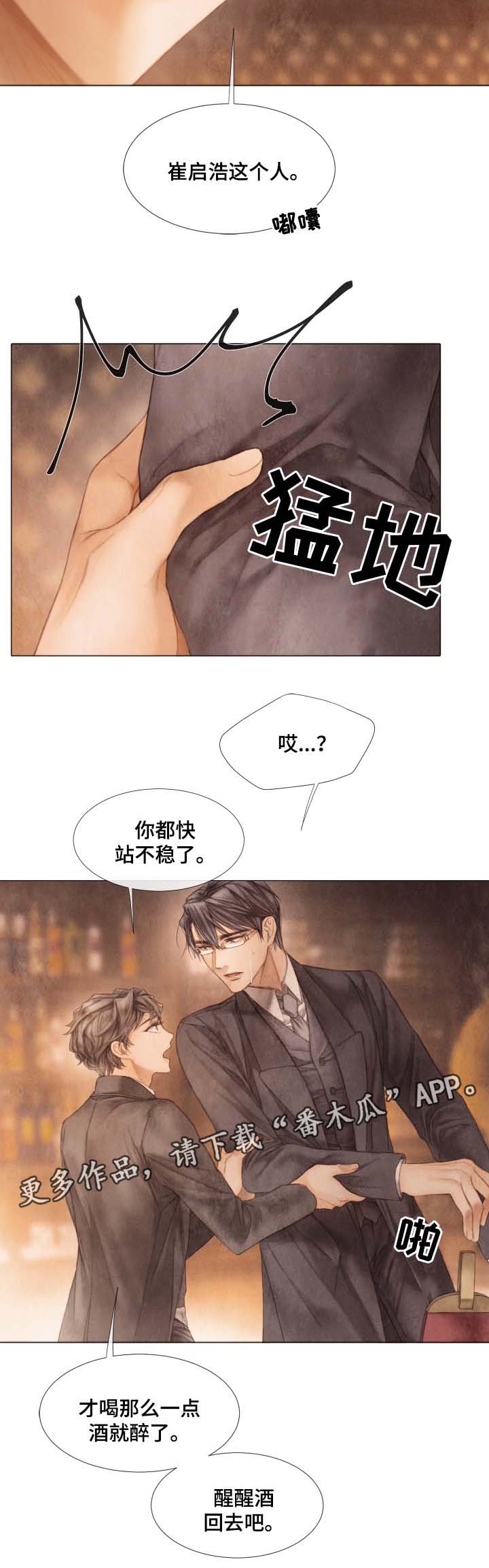 《援救策划》漫画最新章节第47章：好久不见免费下拉式在线观看章节第【7】张图片