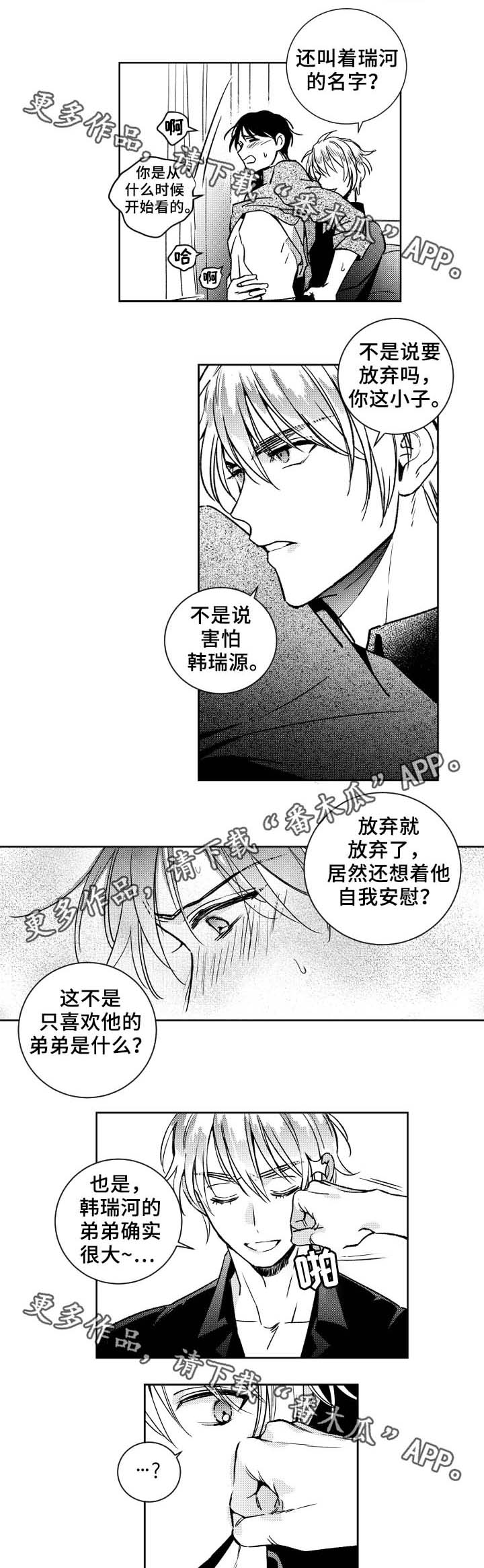 《甜蜜社团》漫画最新章节第32章：眼罩免费下拉式在线观看章节第【5】张图片