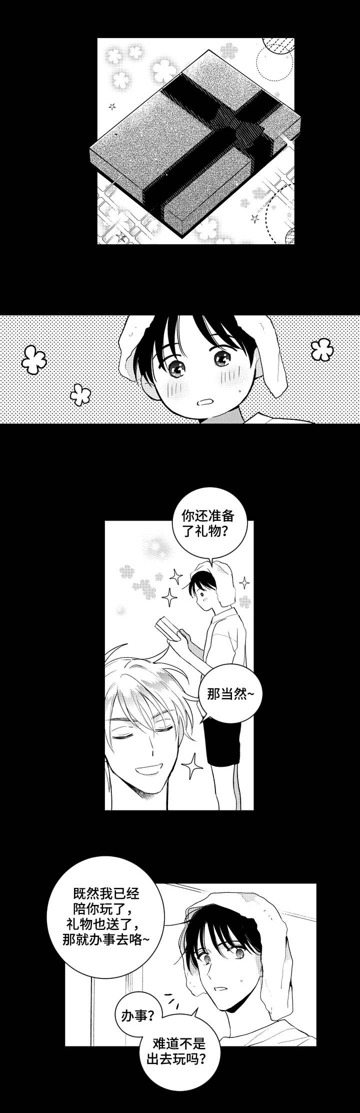 《甜蜜社团》漫画最新章节第115章：【番外】生日快乐免费下拉式在线观看章节第【6】张图片