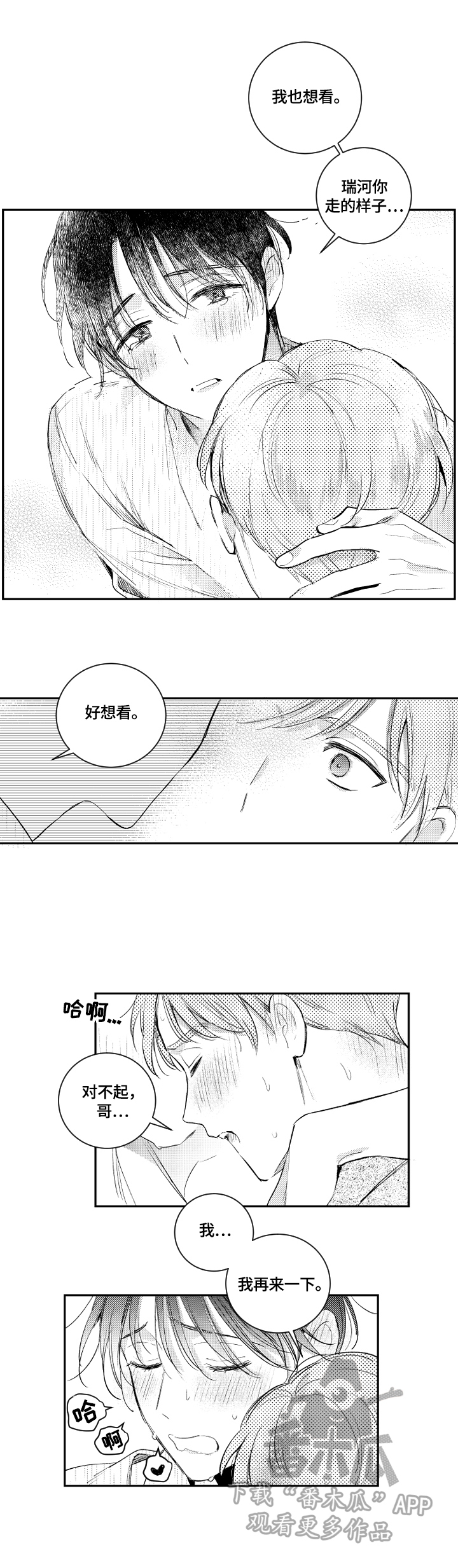 《甜蜜社团》漫画最新章节第68章：猜测免费下拉式在线观看章节第【1】张图片