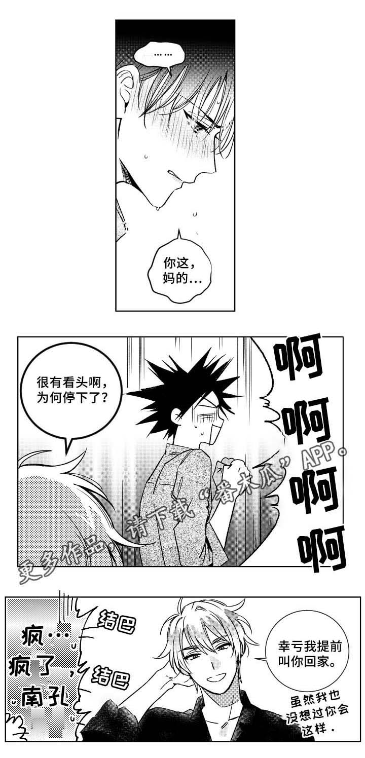 《甜蜜社团》漫画最新章节第32章：眼罩免费下拉式在线观看章节第【6】张图片