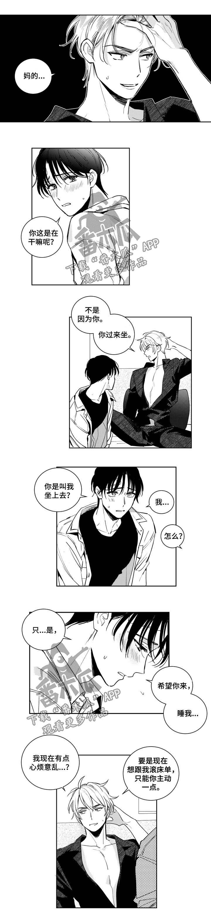 《甜蜜社团》漫画最新章节第48章：怎么办免费下拉式在线观看章节第【4】张图片