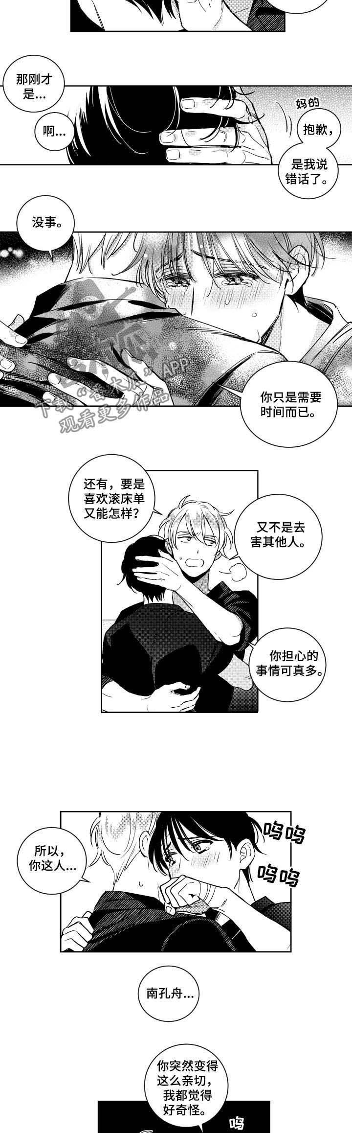 《甜蜜社团》漫画最新章节第49章：后果免费下拉式在线观看章节第【3】张图片