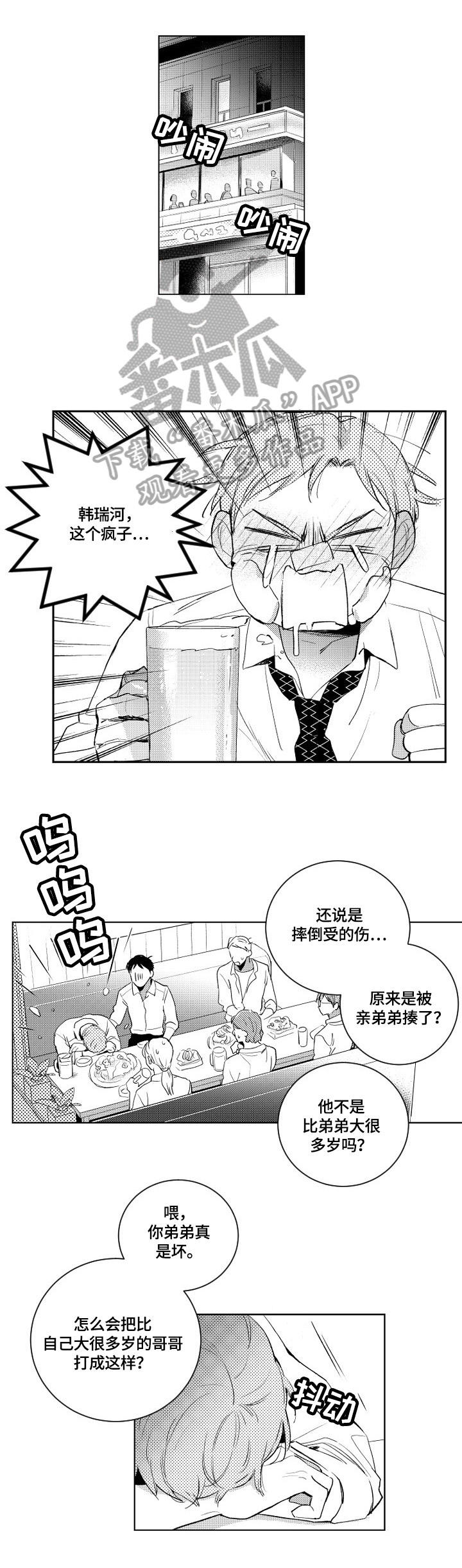 《甜蜜社团》漫画最新章节第64章：迟到免费下拉式在线观看章节第【7】张图片