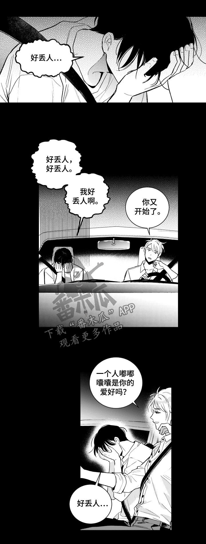 《甜蜜社团》漫画最新章节第106章：【第三季】好丢人免费下拉式在线观看章节第【5】张图片