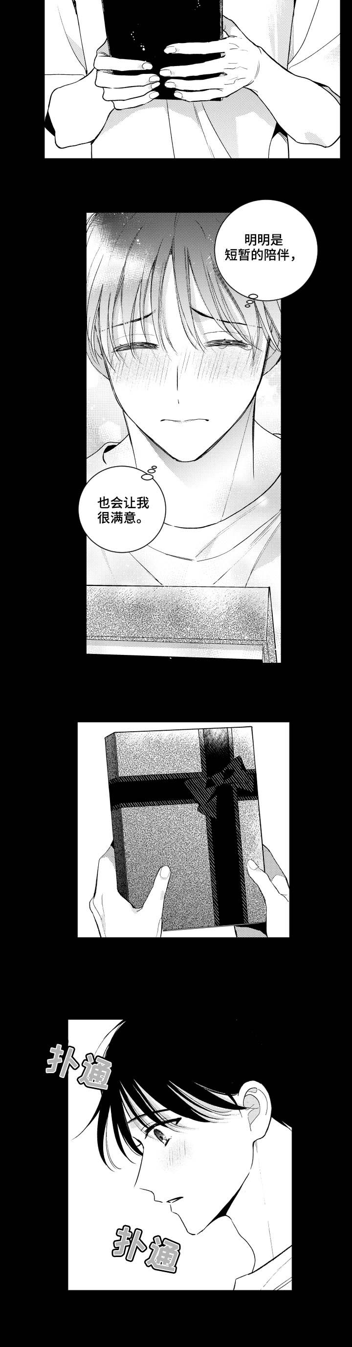 《甜蜜社团》漫画最新章节第115章：【番外】生日快乐免费下拉式在线观看章节第【4】张图片