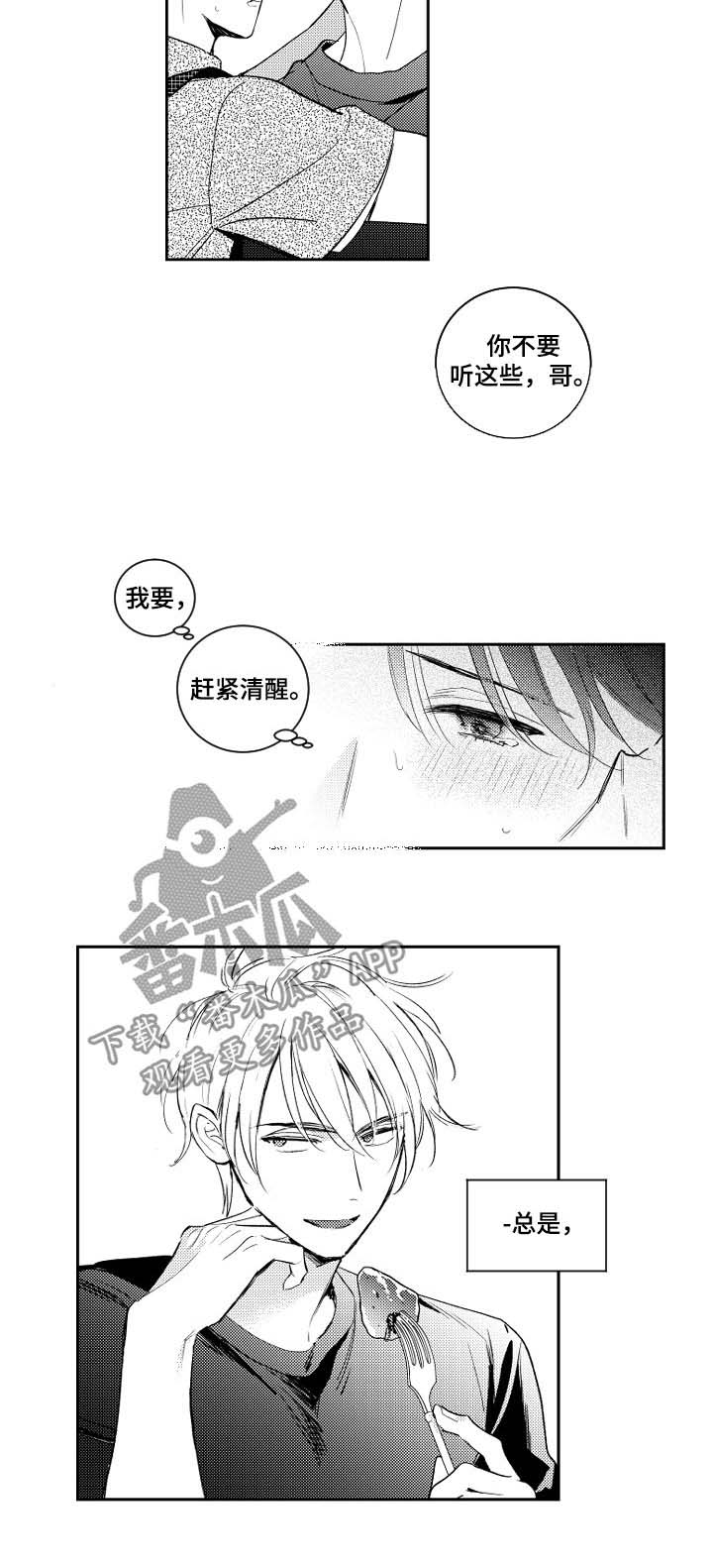 《甜蜜社团》漫画最新章节第74章：不够免费下拉式在线观看章节第【2】张图片