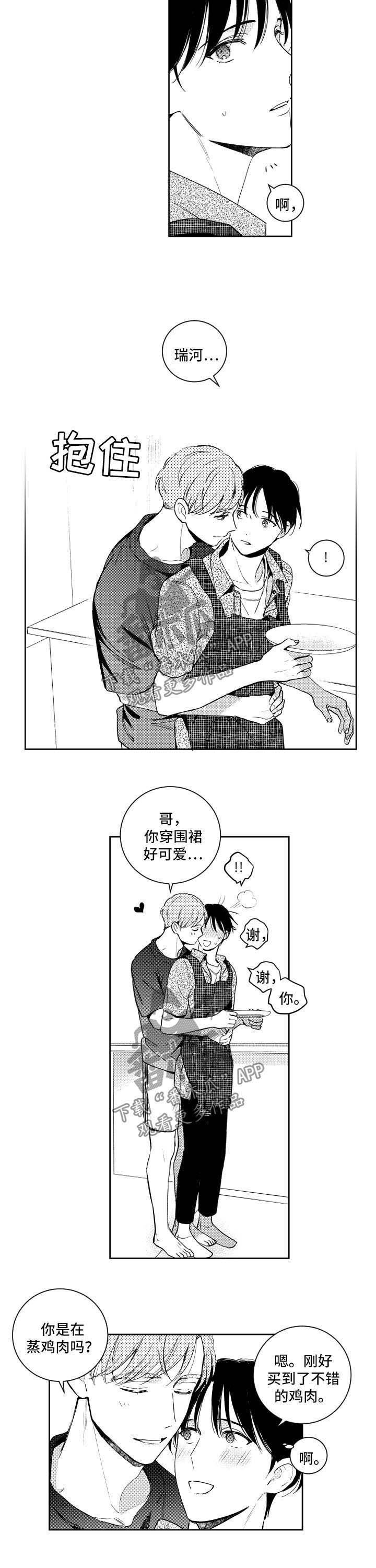 《甜蜜社团》漫画最新章节第71章：做饭免费下拉式在线观看章节第【5】张图片