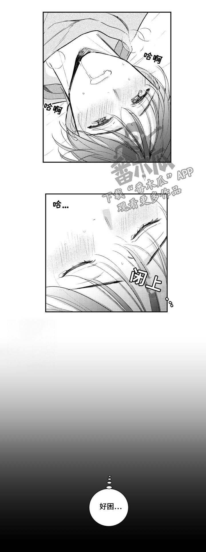 《甜蜜社团》漫画最新章节第81章：情敌免费下拉式在线观看章节第【6】张图片