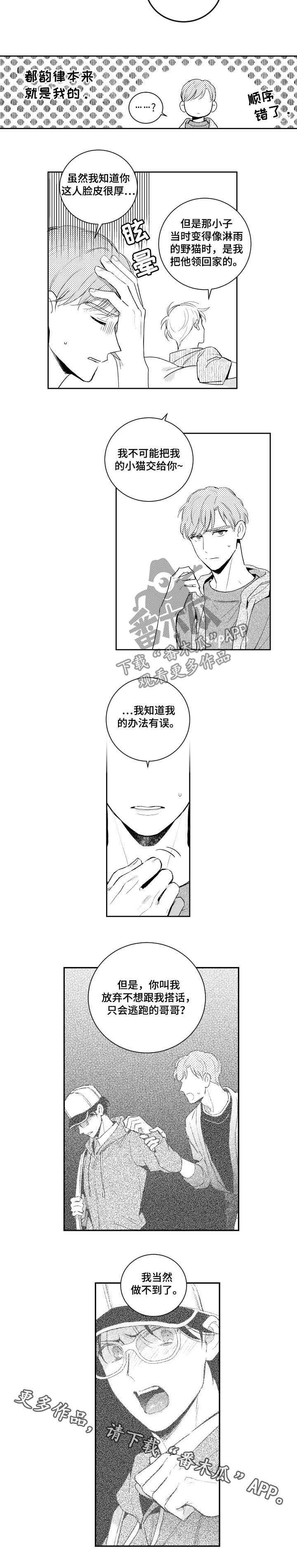 《甜蜜社团》漫画最新章节第75章：做不到免费下拉式在线观看章节第【1】张图片