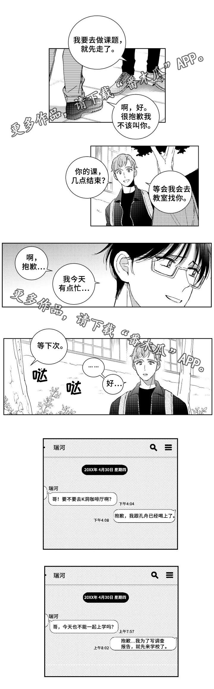 《甜蜜社团》漫画最新章节第26章：不能再见免费下拉式在线观看章节第【4】张图片