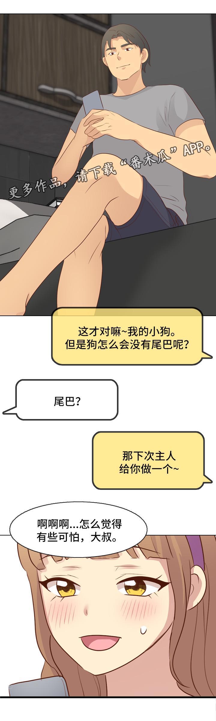 《见新思迁》漫画最新章节第32章：照片诱惑免费下拉式在线观看章节第【5】张图片