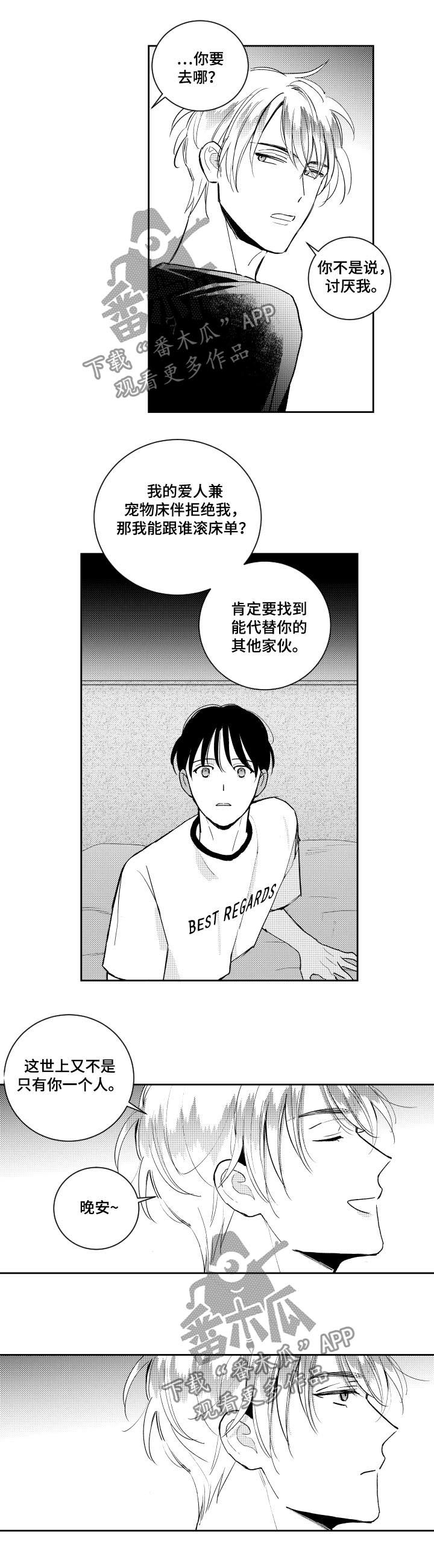 《甜蜜社团》漫画最新章节第88章：你想错了免费下拉式在线观看章节第【4】张图片