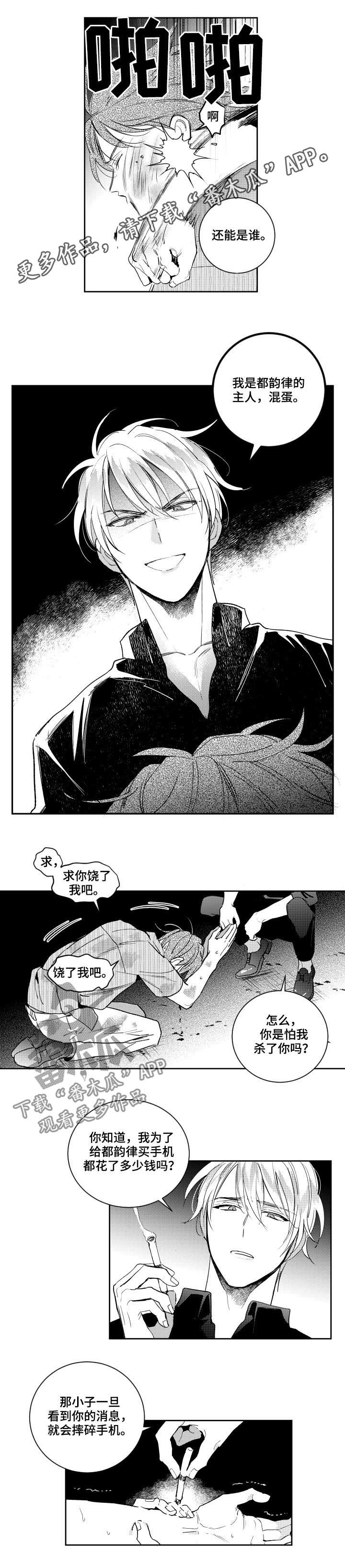 《甜蜜社团》漫画最新章节第97章：奴隶合同免费下拉式在线观看章节第【9】张图片