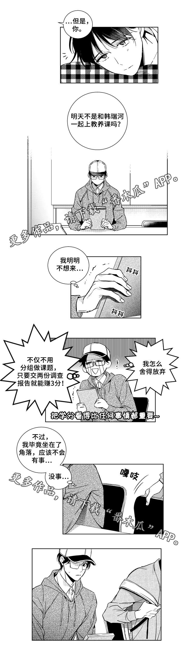 《甜蜜社团》漫画最新章节第28章：上课免费下拉式在线观看章节第【4】张图片