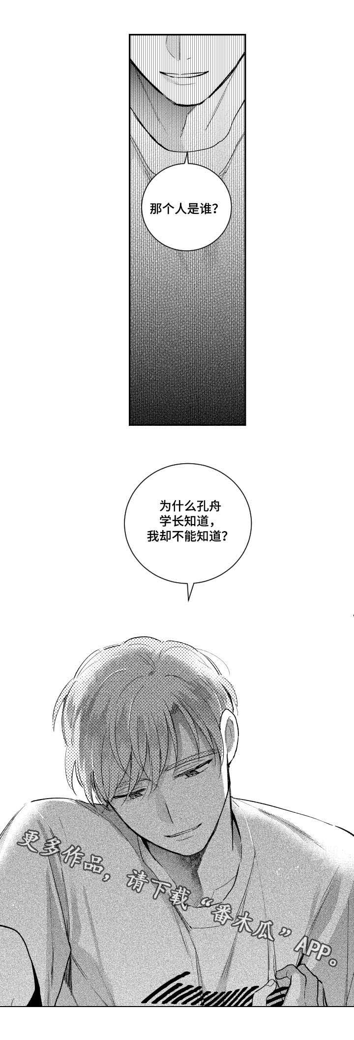 《甜蜜社团》漫画最新章节第80章：好奇免费下拉式在线观看章节第【1】张图片