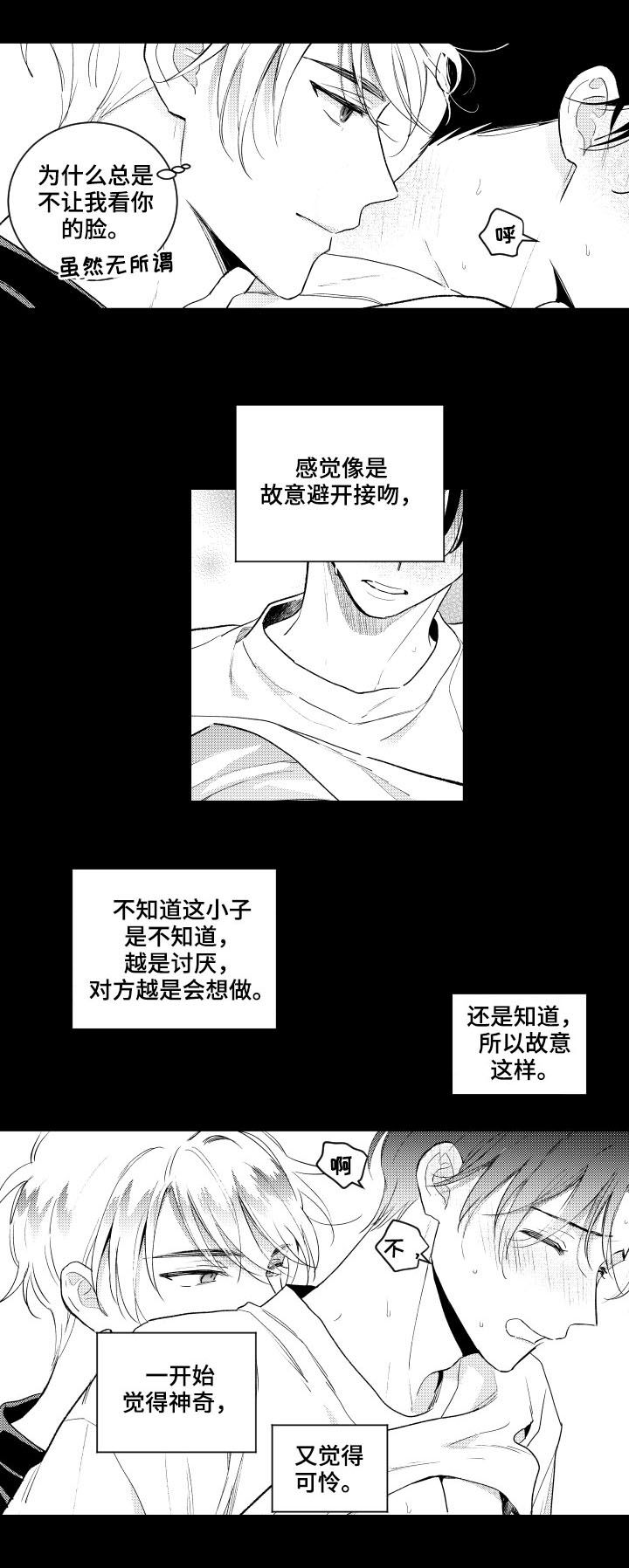 《甜蜜社团》漫画最新章节第111章：【番外】可怜免费下拉式在线观看章节第【4】张图片