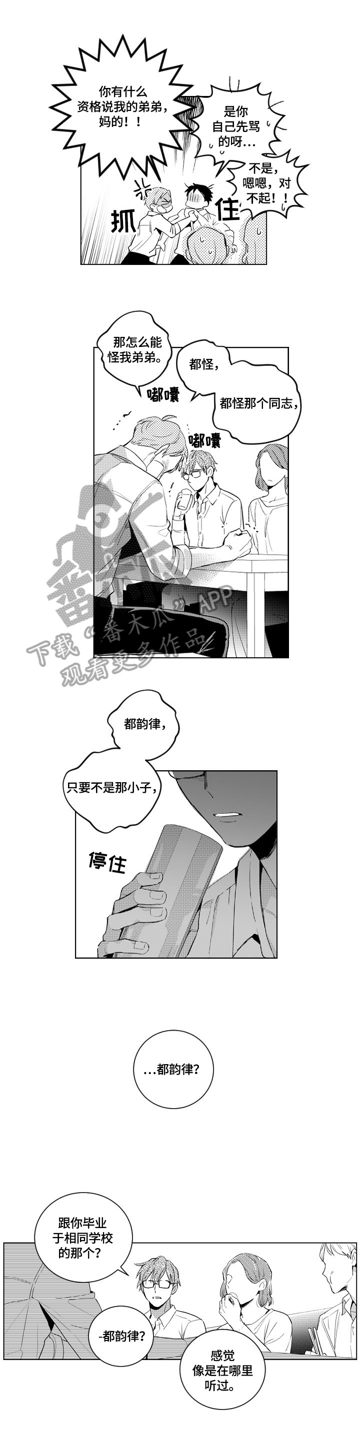 《甜蜜社团》漫画最新章节第64章：迟到免费下拉式在线观看章节第【6】张图片