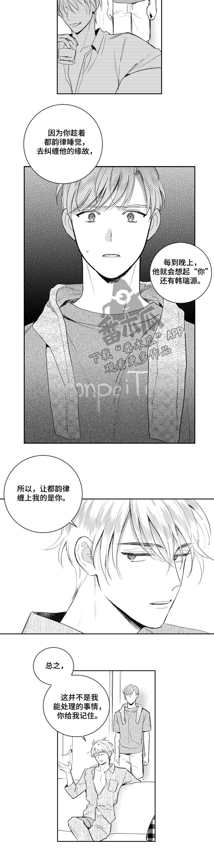 《甜蜜社团》漫画最新章节第77章：罪恶感免费下拉式在线观看章节第【5】张图片