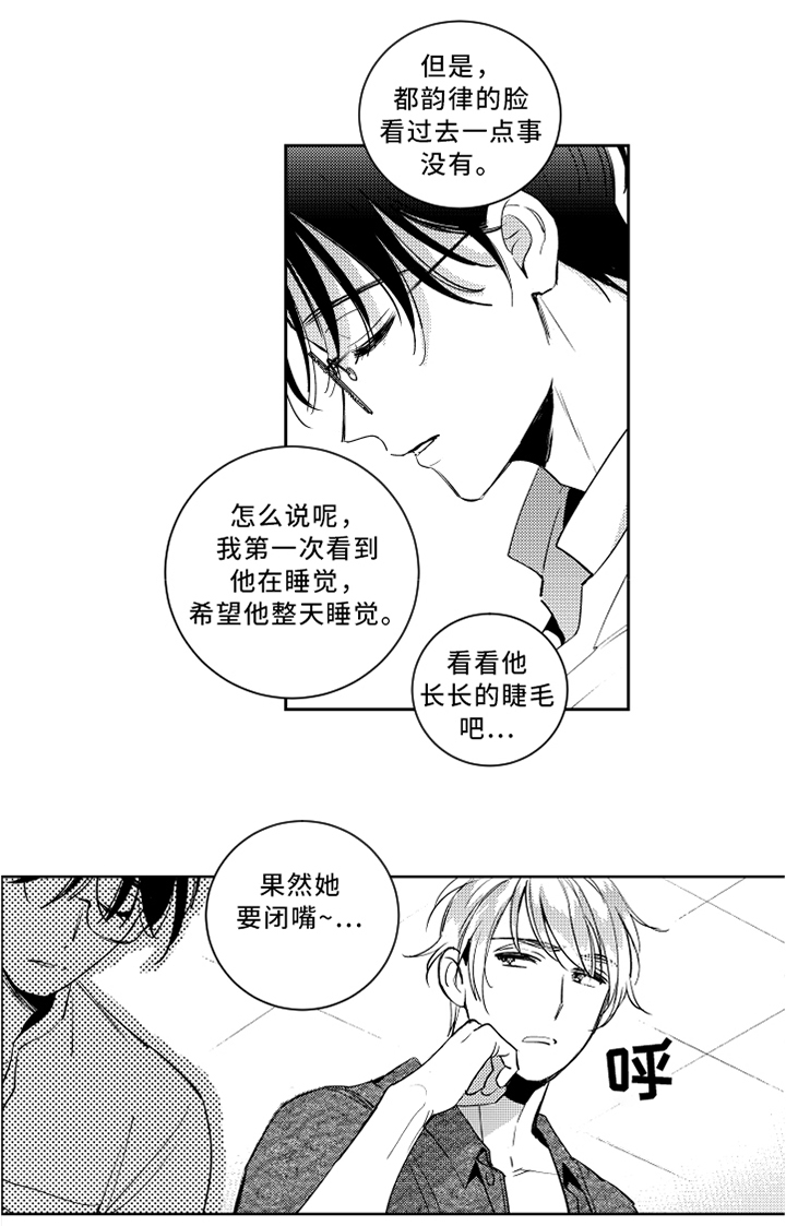 《甜蜜社团》漫画最新章节第45章：打瞌睡免费下拉式在线观看章节第【1】张图片