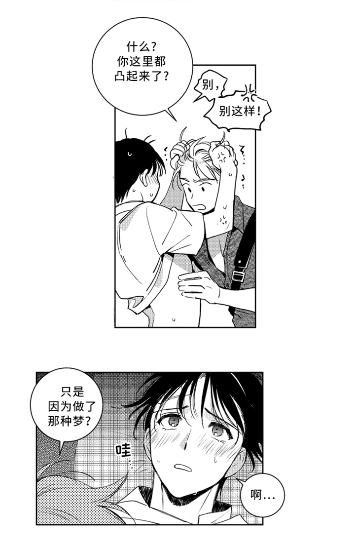 《甜蜜社团》漫画最新章节第45章：打瞌睡免费下拉式在线观看章节第【7】张图片