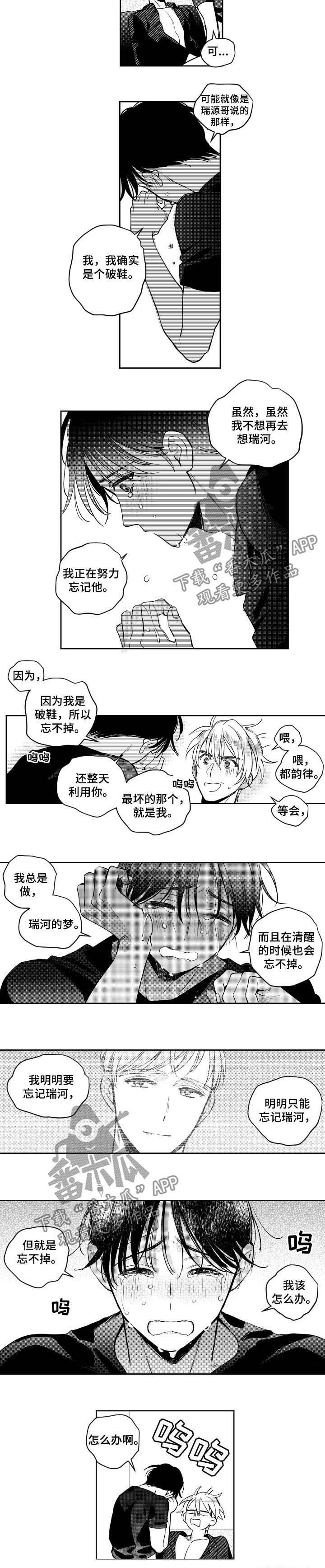 《甜蜜社团》漫画最新章节第48章：怎么办免费下拉式在线观看章节第【1】张图片