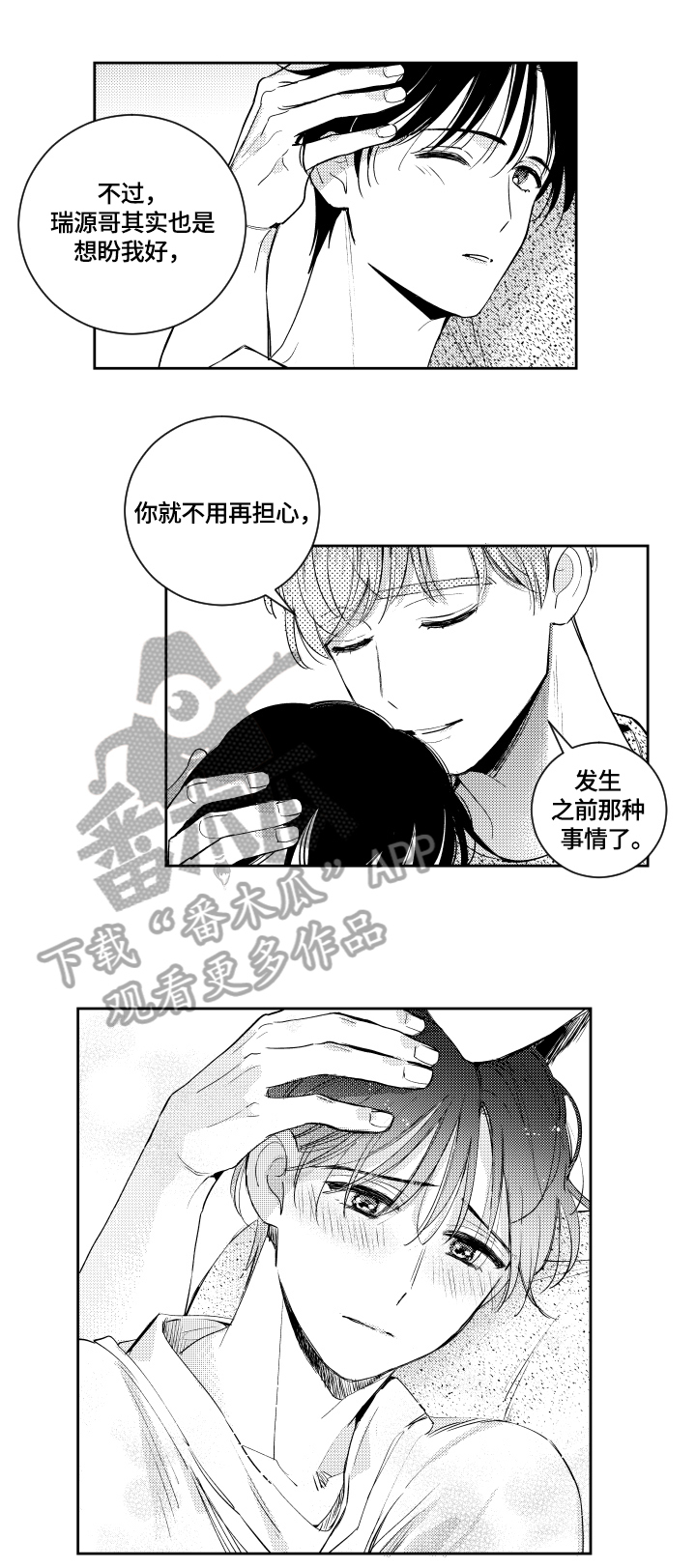 《甜蜜社团》漫画最新章节第56章：解释免费下拉式在线观看章节第【1】张图片