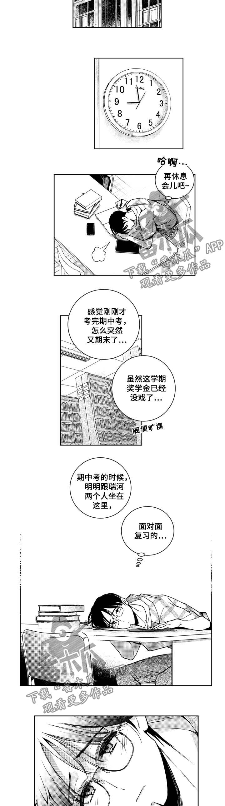 《甜蜜社团》漫画最新章节第51章：看到了谁免费下拉式在线观看章节第【5】张图片