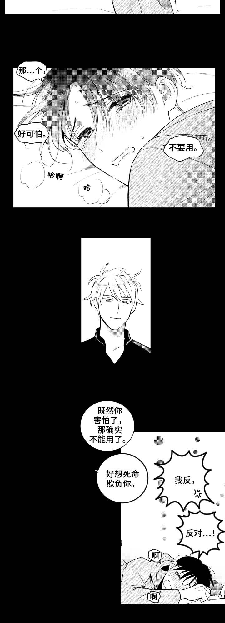 《甜蜜社团》漫画最新章节第114章：【番外】疯掉的样子免费下拉式在线观看章节第【6】张图片