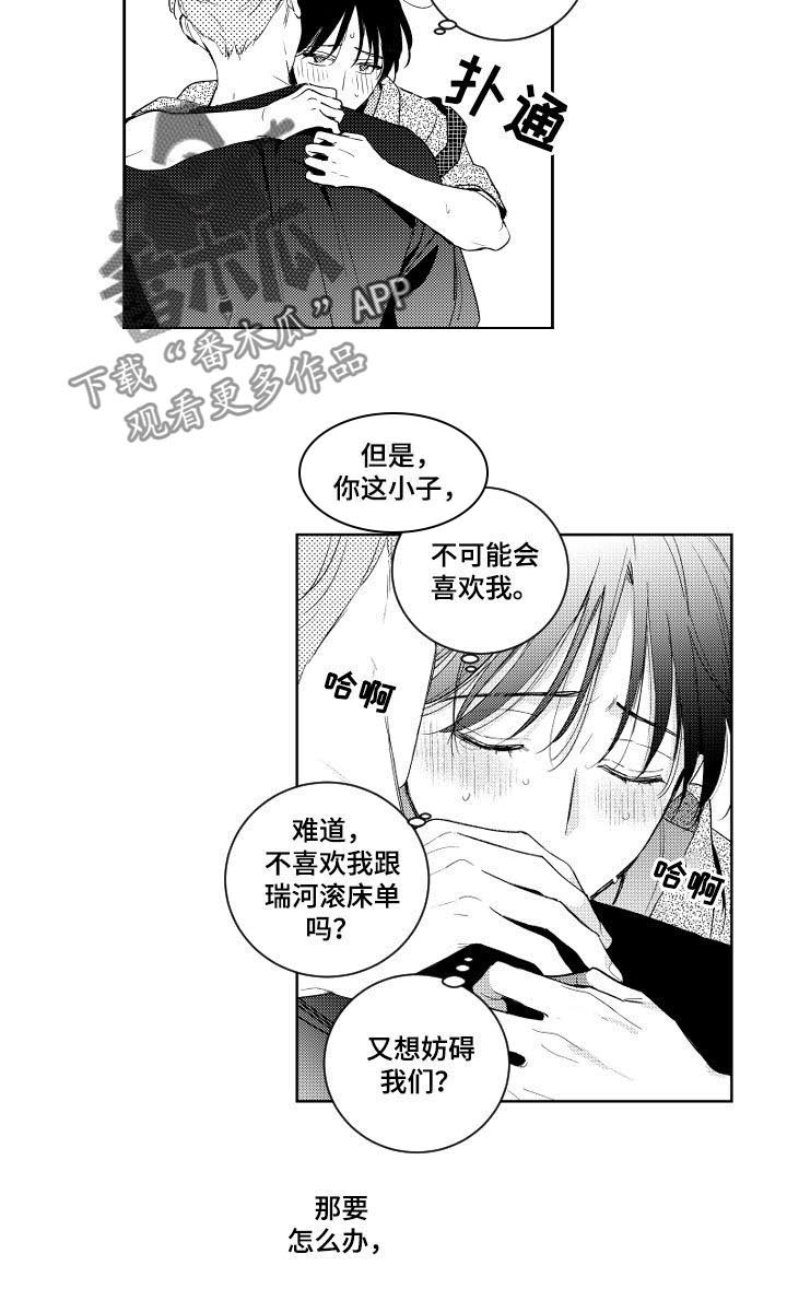 《甜蜜社团》漫画最新章节第73章：很贪免费下拉式在线观看章节第【2】张图片