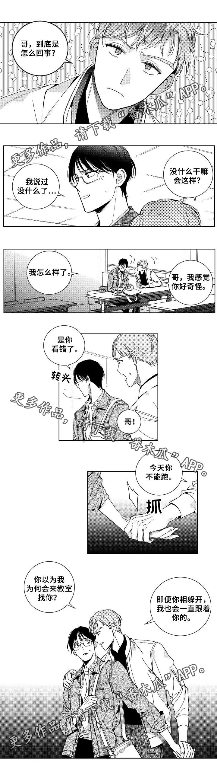 《甜蜜社团》漫画最新章节第26章：不能再见免费下拉式在线观看章节第【3】张图片