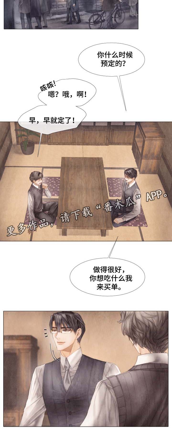 《援救策划》漫画最新章节第47章：好久不见免费下拉式在线观看章节第【5】张图片