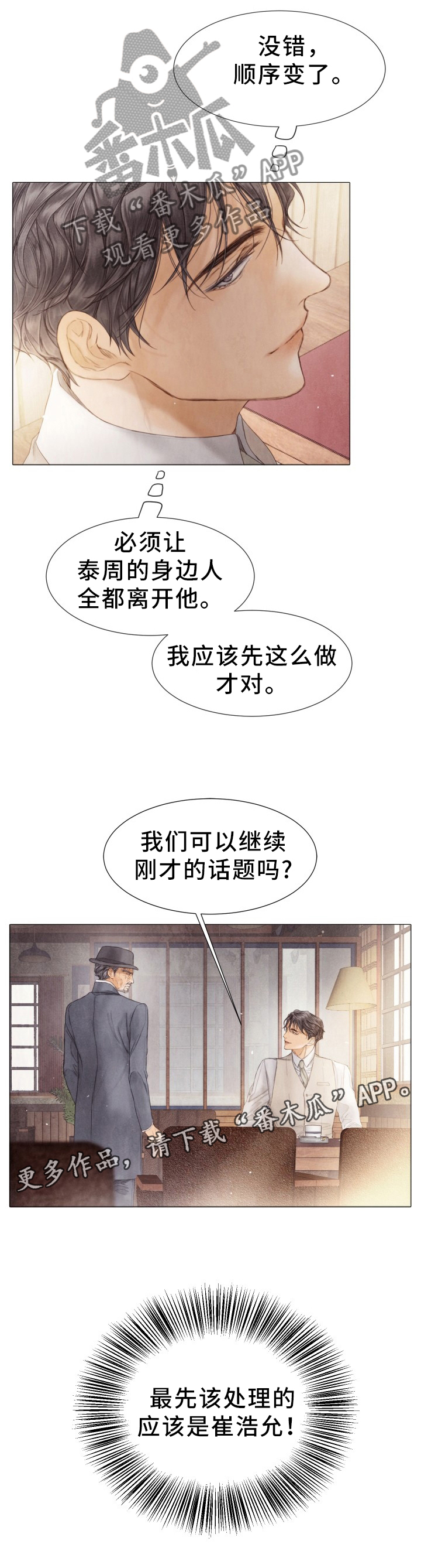 《援救策划》漫画最新章节第106章：优先\