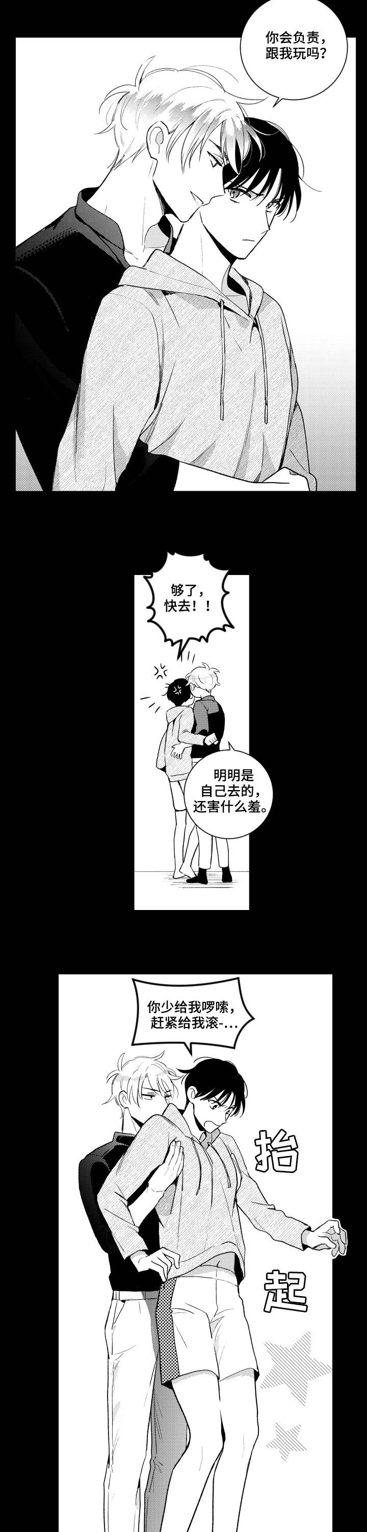 《甜蜜社团》漫画最新章节第113章：【番外】好玩的免费下拉式在线观看章节第【2】张图片