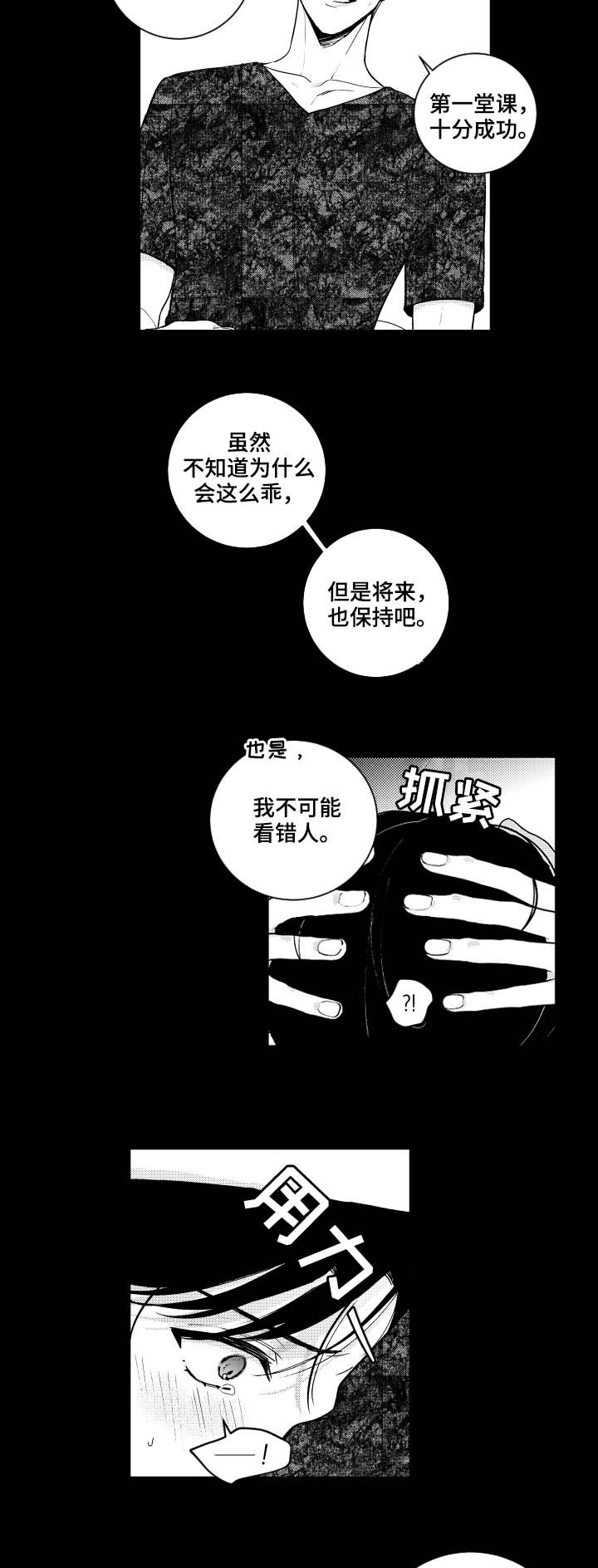 《甜蜜社团》漫画最新章节第110章：【番外】学习免费下拉式在线观看章节第【3】张图片