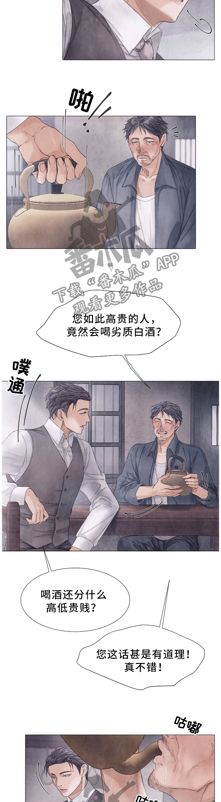 《援救策划》漫画最新章节第107章：我到底做了什么!免费下拉式在线观看章节第【11】张图片