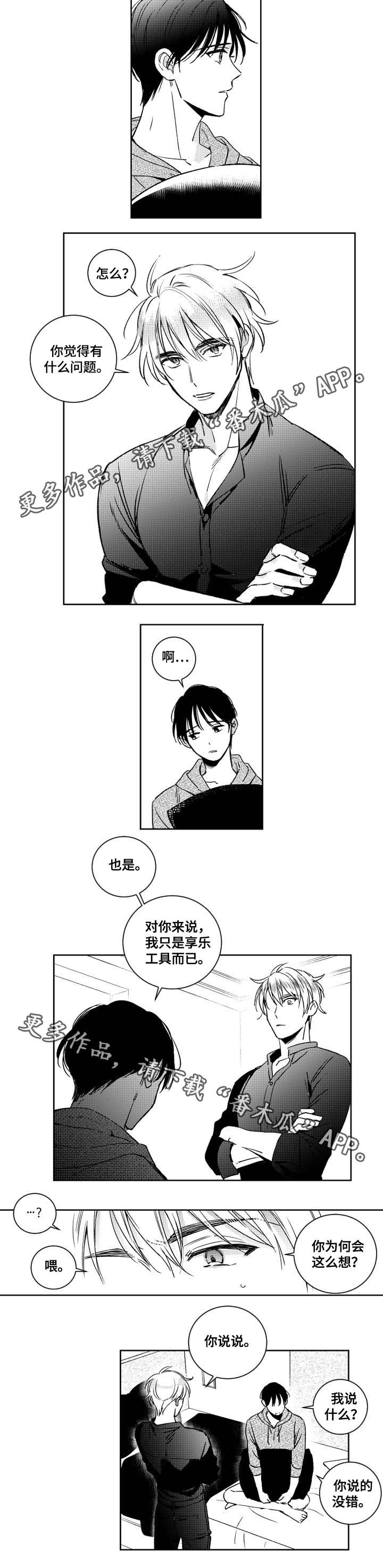 《甜蜜社团》漫画最新章节第35章：好好玩玩免费下拉式在线观看章节第【9】张图片