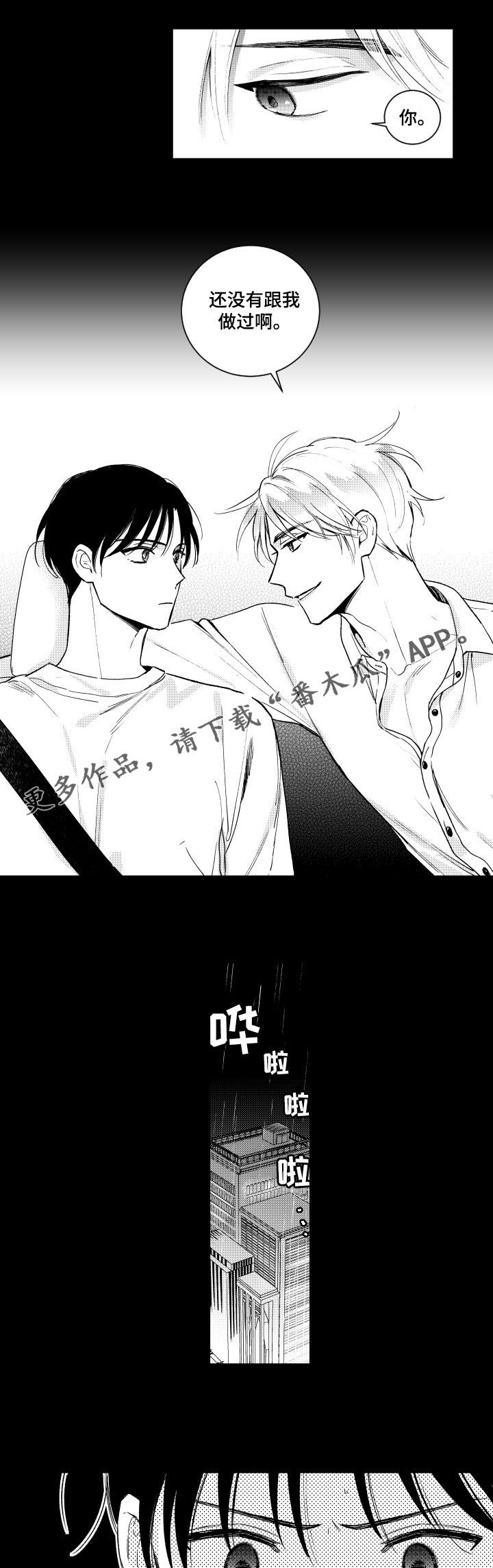 《甜蜜社团》漫画最新章节第107章：【第三季】慢慢跟你玩免费下拉式在线观看章节第【7】张图片