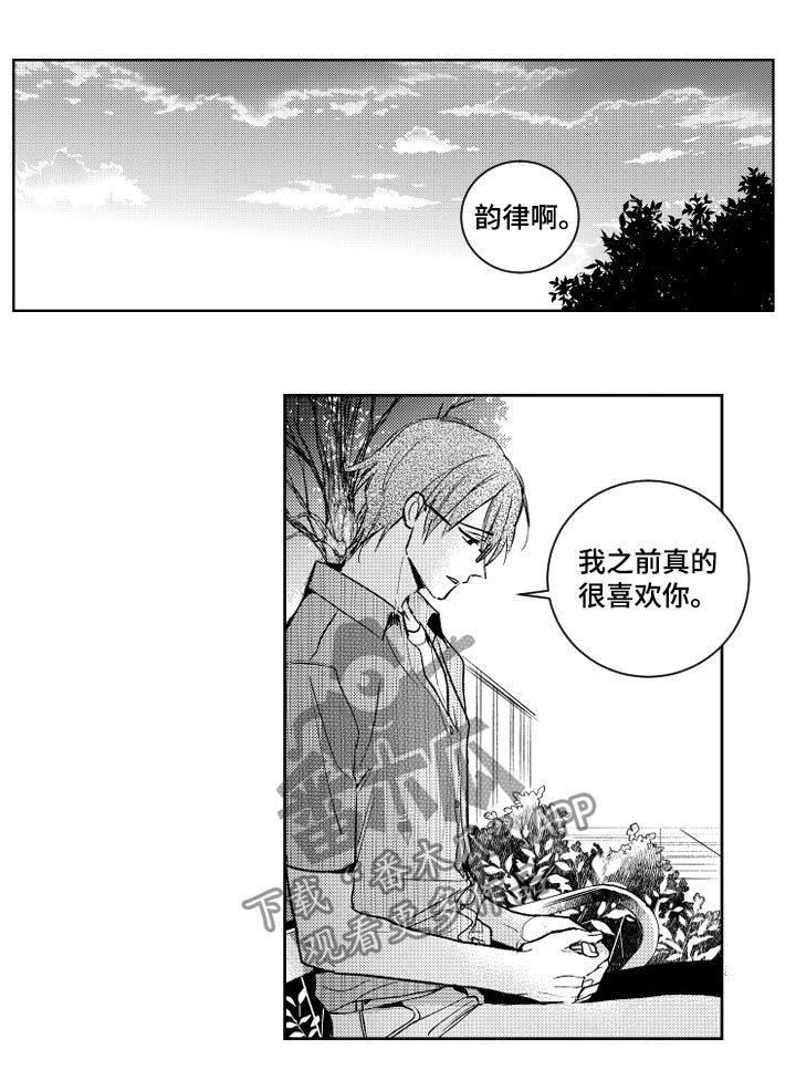 《甜蜜社团》漫画最新章节第92章：不要再出现免费下拉式在线观看章节第【7】张图片