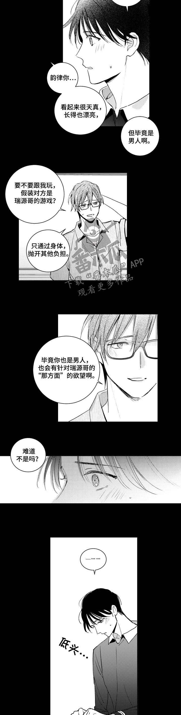 《甜蜜社团》漫画最新章节第82章：教学免费下拉式在线观看章节第【5】张图片