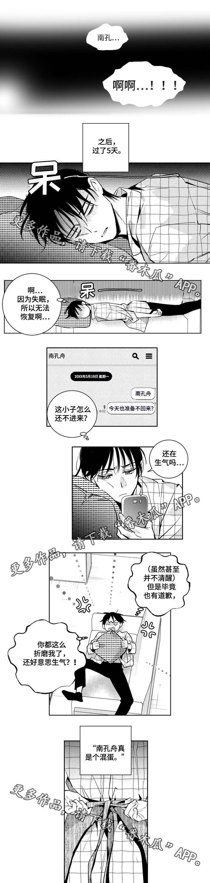 《甜蜜社团》漫画最新章节第35章：好好玩玩免费下拉式在线观看章节第【2】张图片