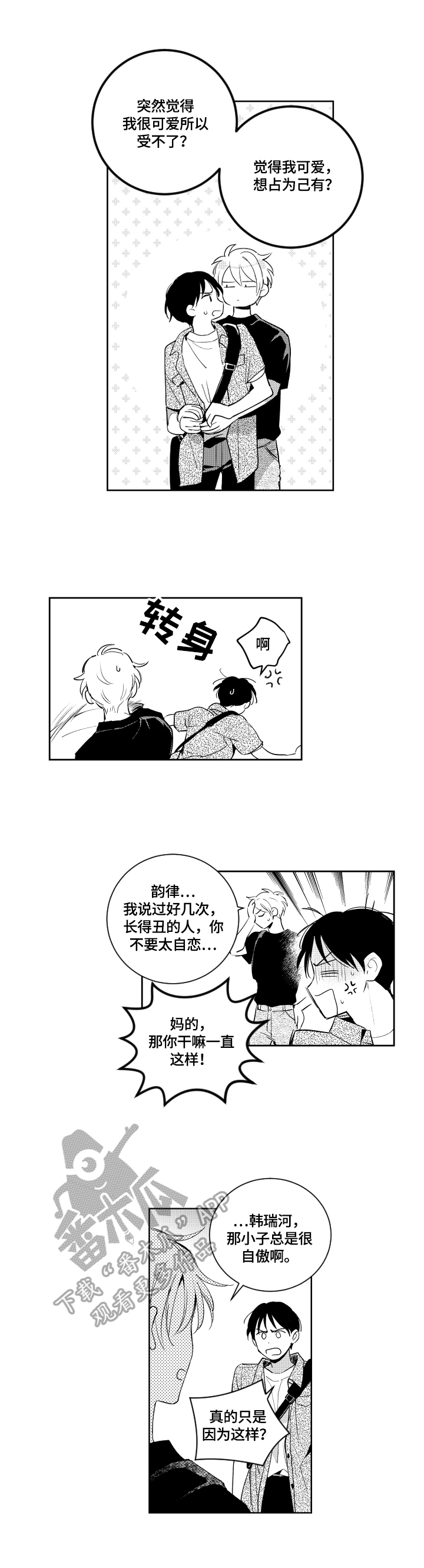 《甜蜜社团》漫画最新章节第70章：煮东西吃免费下拉式在线观看章节第【5】张图片