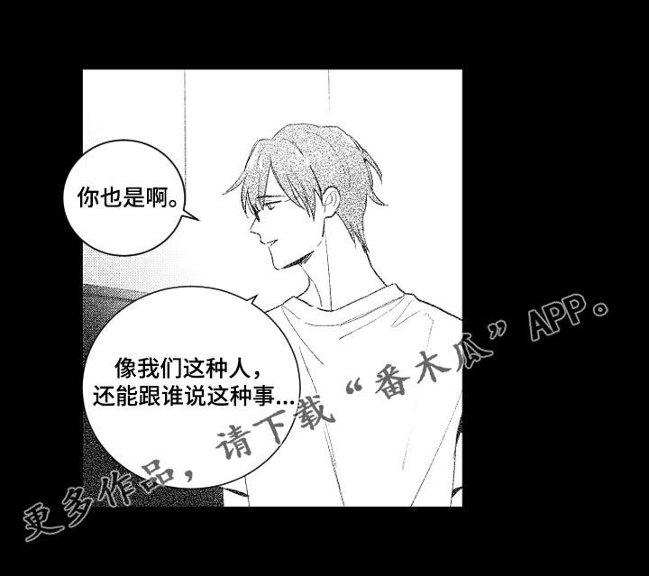 《甜蜜社团》漫画最新章节第86章：风言风语免费下拉式在线观看章节第【9】张图片