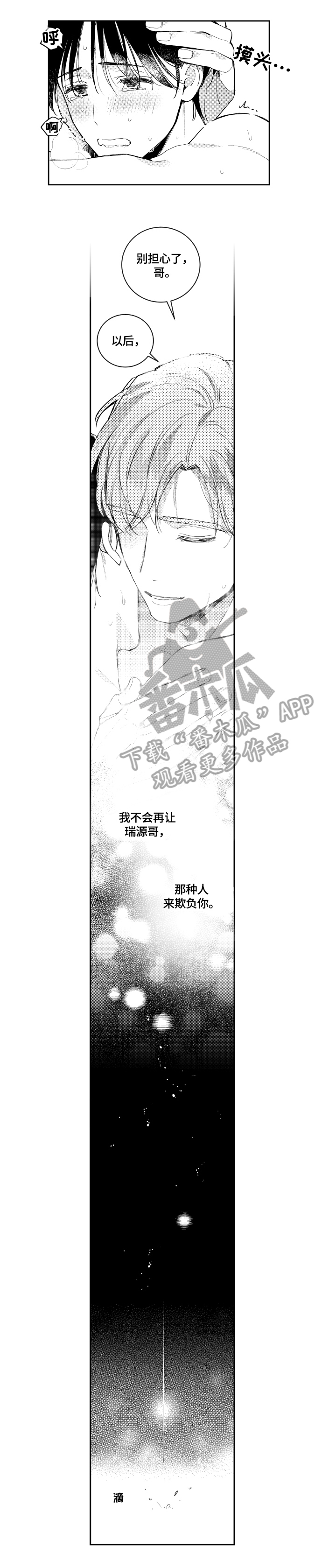 《甜蜜社团》漫画最新章节第58章：依靠免费下拉式在线观看章节第【6】张图片